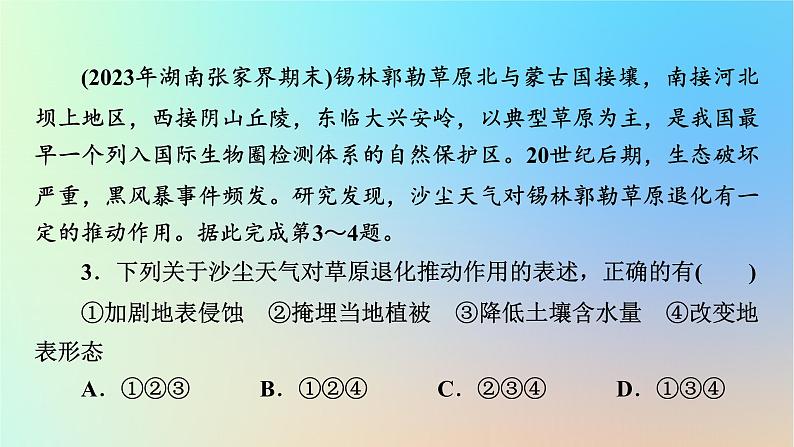 2024春高中地理热点微专题3环境与国家安全课件中图版选择性必修306