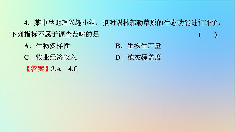 2024春高中地理热点微专题3环境与国家安全课件中图版选择性必修307