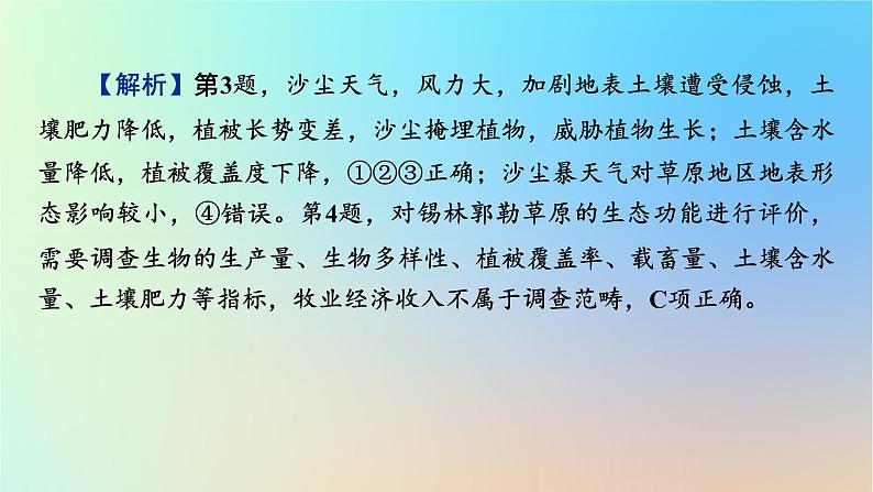 2024春高中地理热点微专题3环境与国家安全课件中图版选择性必修308