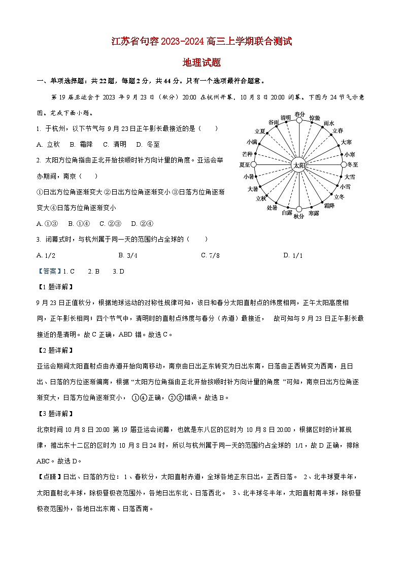 江苏输容海安2024高三地理上学期10月联考试题第1页