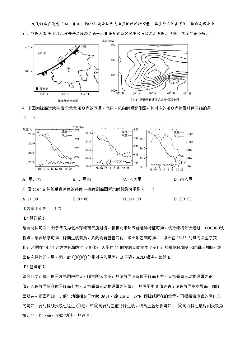 江苏输容海安2024高三地理上学期10月联考试题第2页