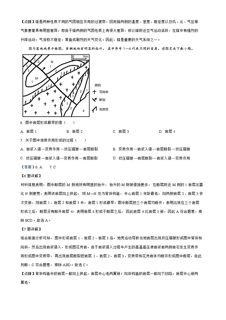 江苏输容海安2024高三地理上学期10月联考试题第3页