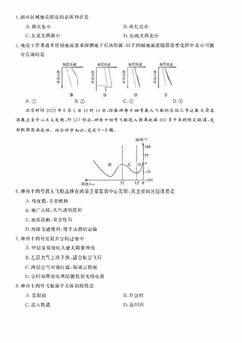 辽宁曙城2023_2024高三地理上学期10月月考试题第2页