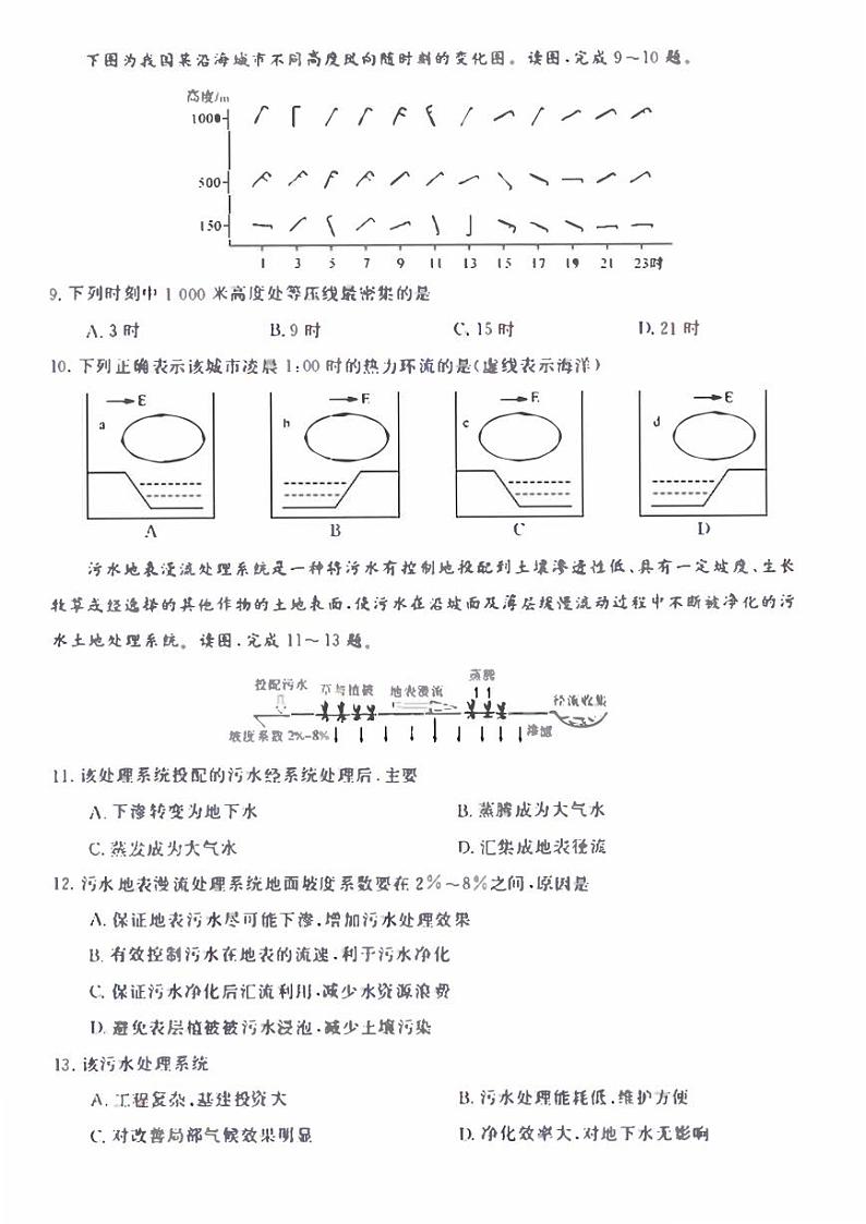 辽宁曙城2023_2024高三地理上学期10月月考试题第3页