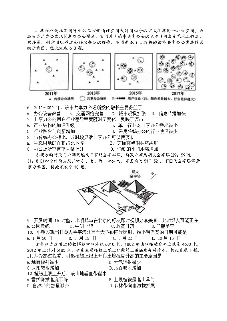2024重庆市七中校高三下学期2月月考地理试题含答案第2页