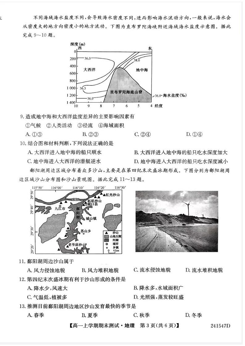 2024山西省部分学校高一上学期1月期末联考试题地理PDF版含答案03