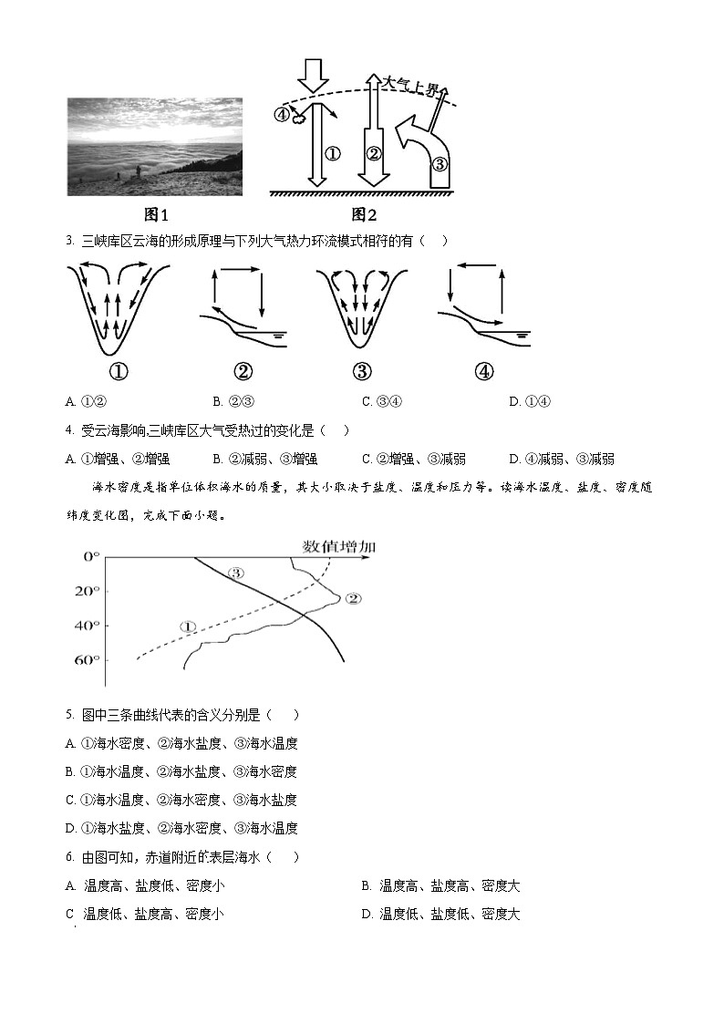 2024西安五校联考高一上学期期末考试地理含解析第2页