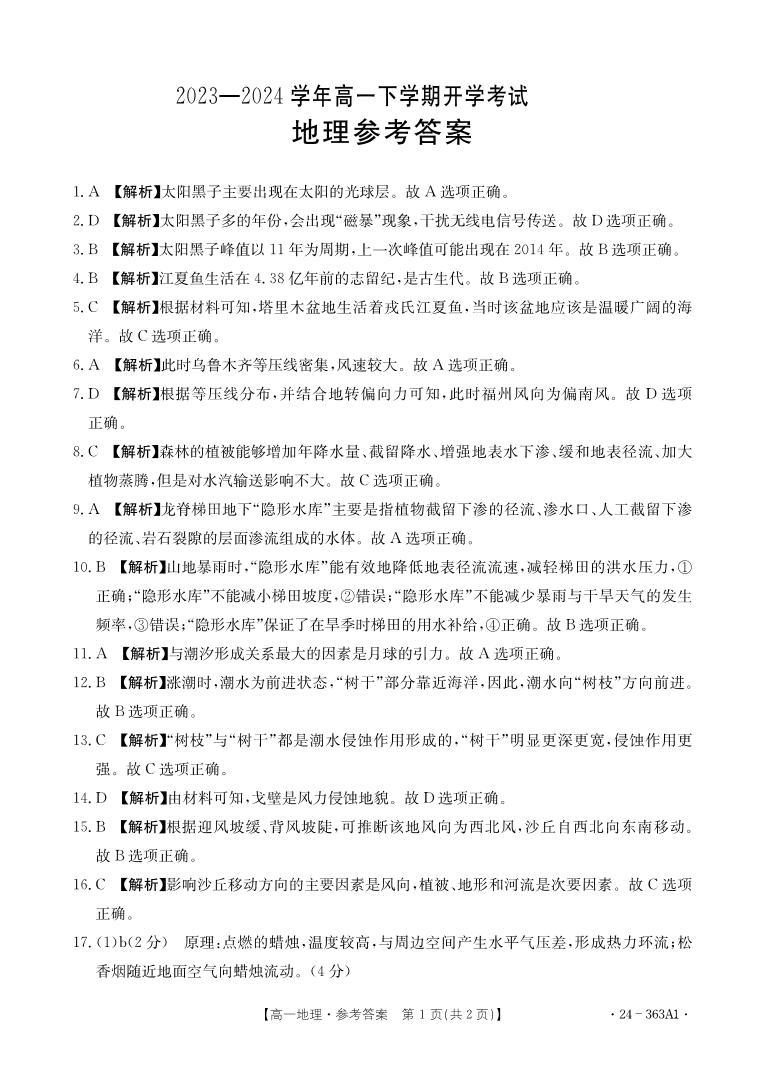 2024河南省许平汝名校高一下学期开学考试地理PDF版含解析01