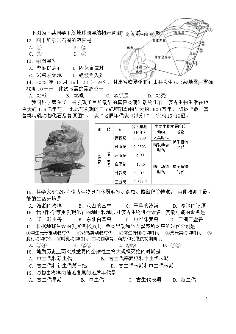 2024北京市九中高一下学期开学考试地理含答案03