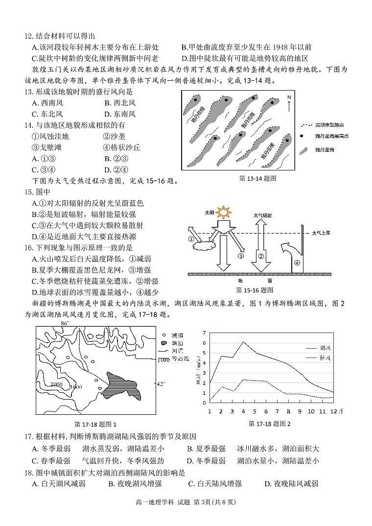 2024浙江省浙南名校联盟高一下学期开学考试地理PDF版含答案03