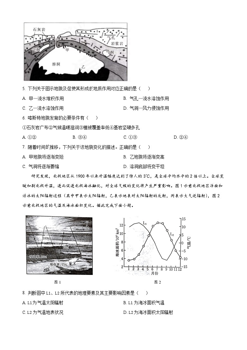 2024湖南省部分学校高一上学期期末联考地理试题含解析02