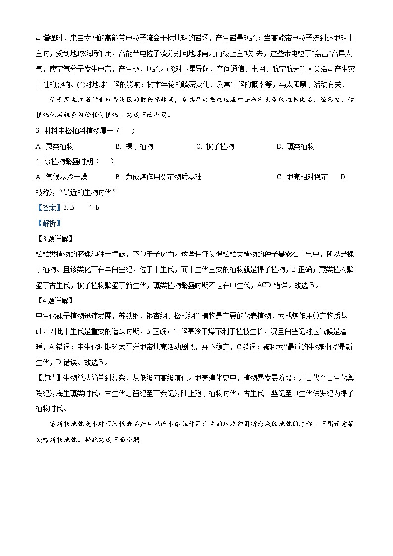 2024湖南省部分学校高一上学期期末联考地理试题含解析02
