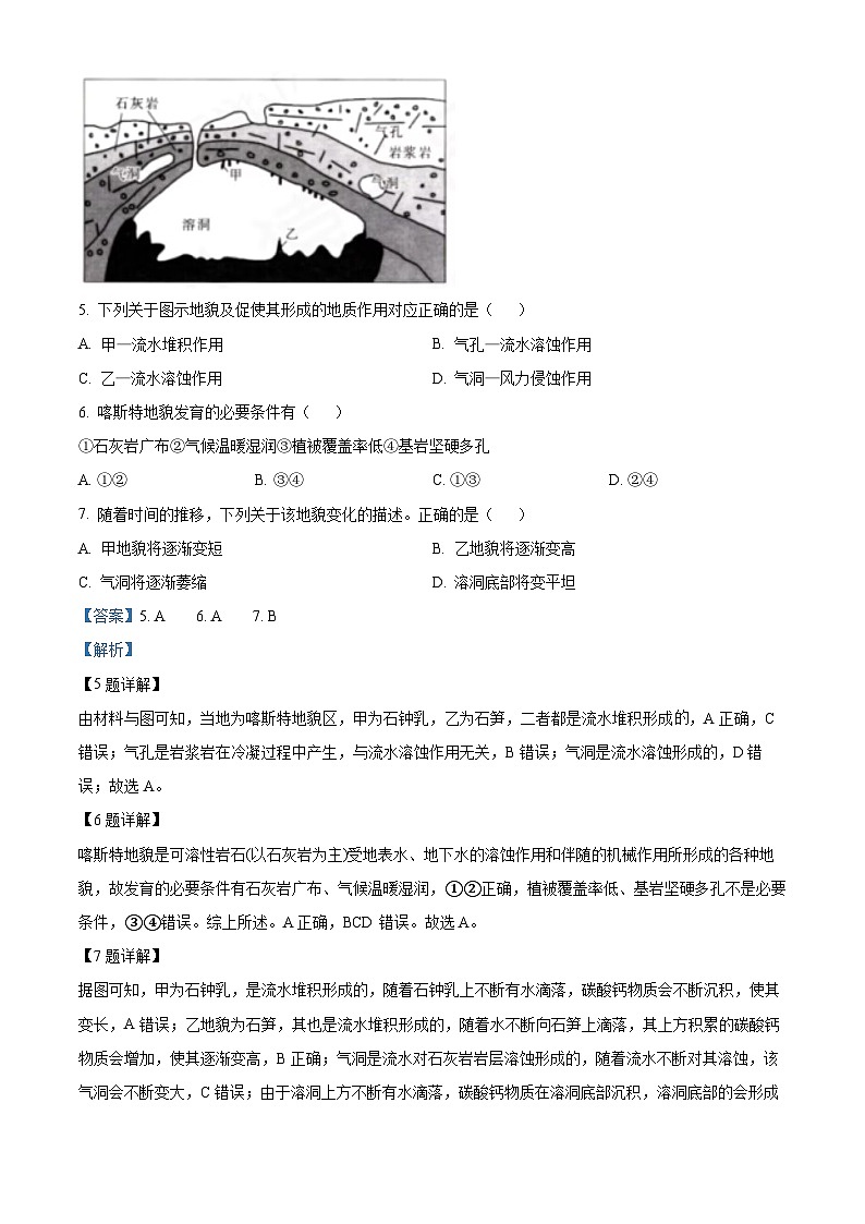 2024湖南省部分学校高一上学期期末联考地理试题含解析03