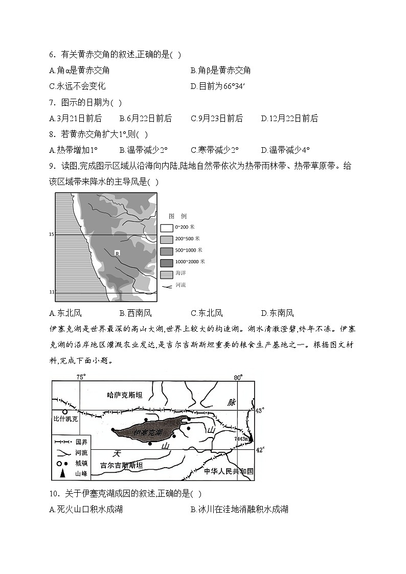 邓州市第六高级中学校2023-2024学年高二下学期开学考试地理试卷(含答案)第2页