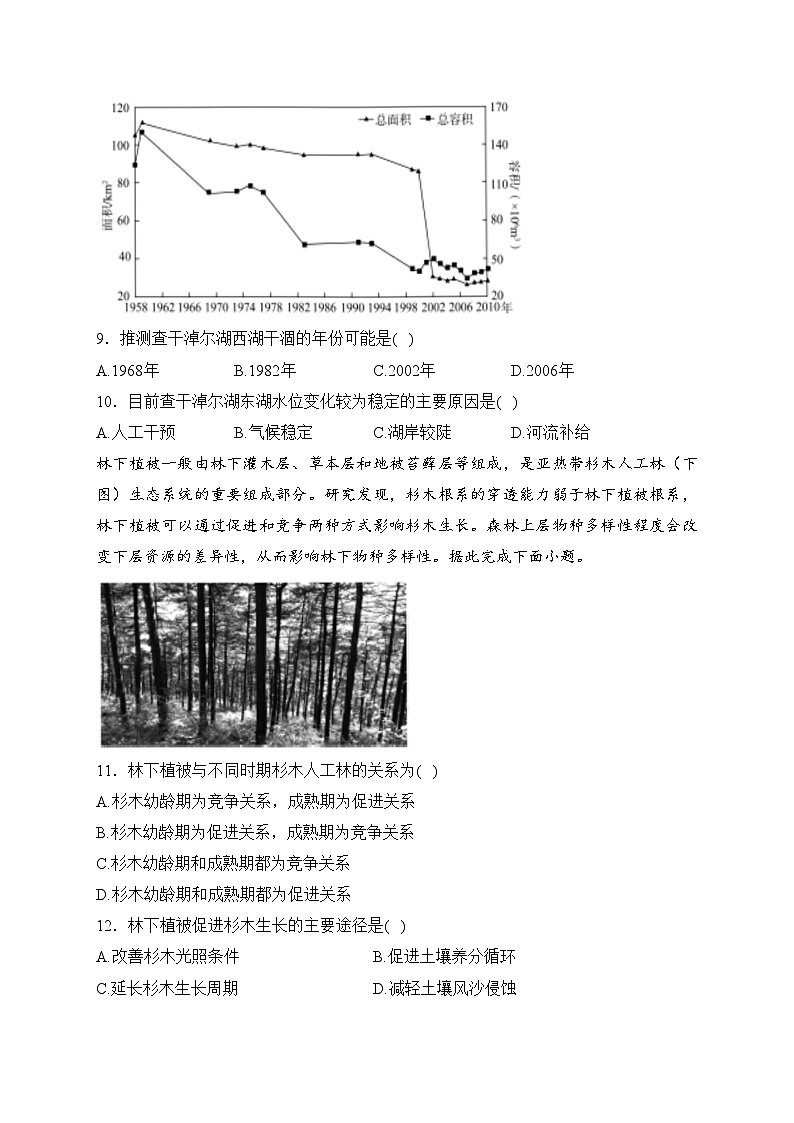 河北省石家庄市部分重点高中2024届高三上学期2月期末考试地理试卷(含答案)03