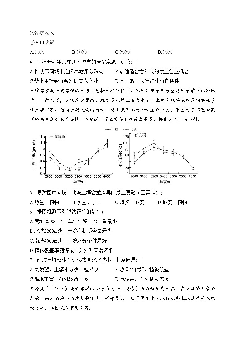 山东省菏泽市2024届高三上学期1月期末学业水平诊断地理试卷(含答案)02