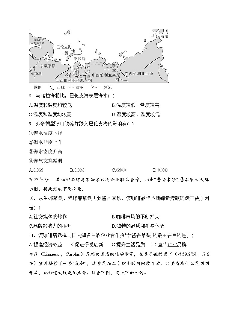 山东省菏泽市2024届高三上学期1月期末学业水平诊断地理试卷(含答案)03