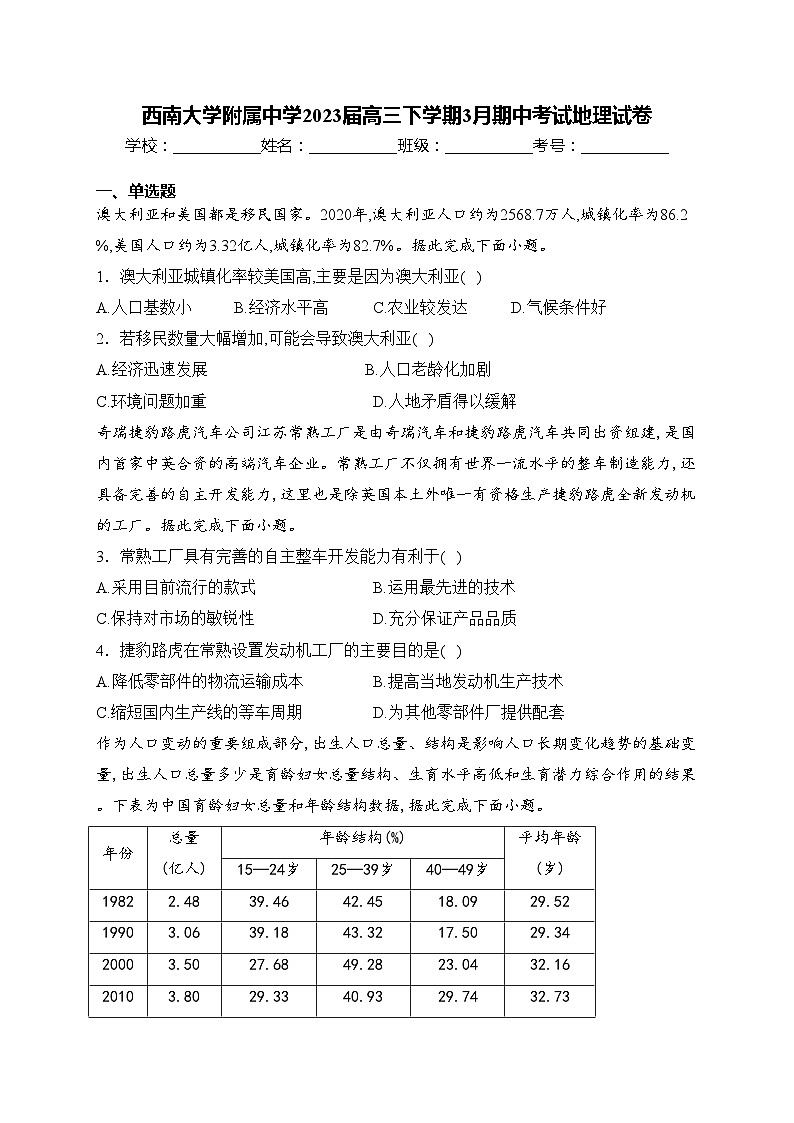 西南大学附属中学2023届高三下学期3月期中考试地理试卷(含答案)第1页