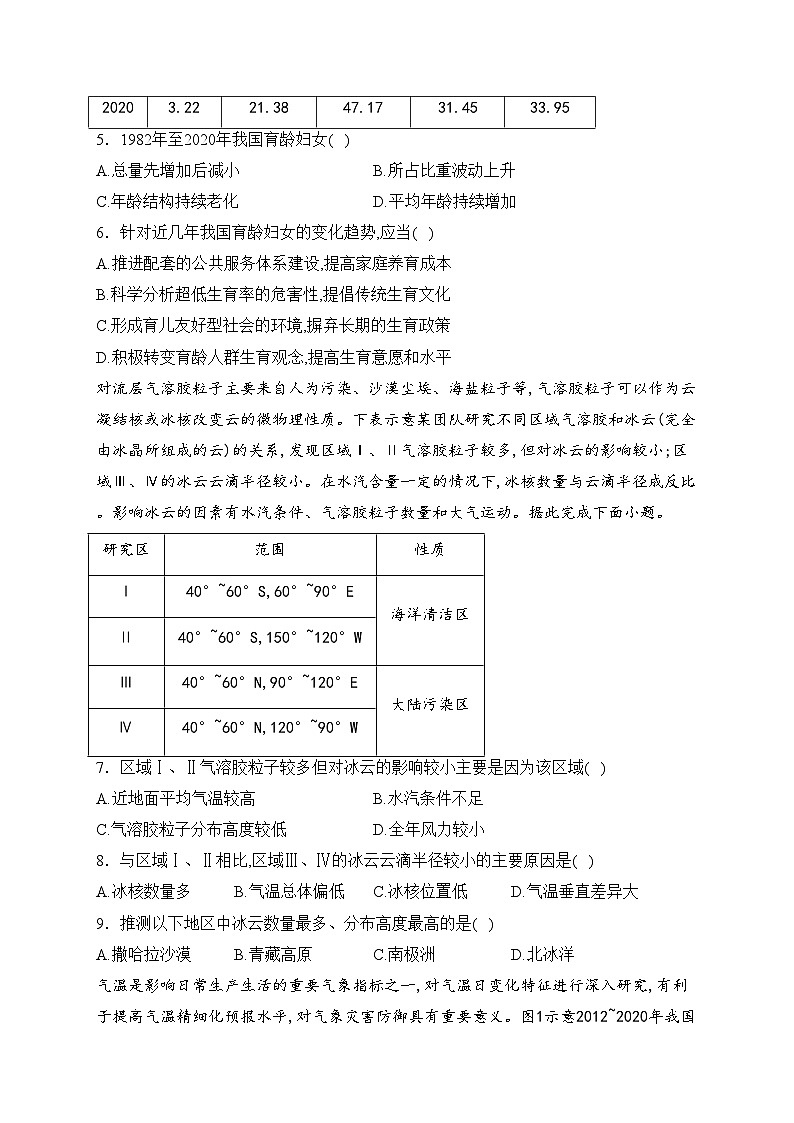 西南大学附属中学2023届高三下学期3月期中考试地理试卷(含答案)第2页