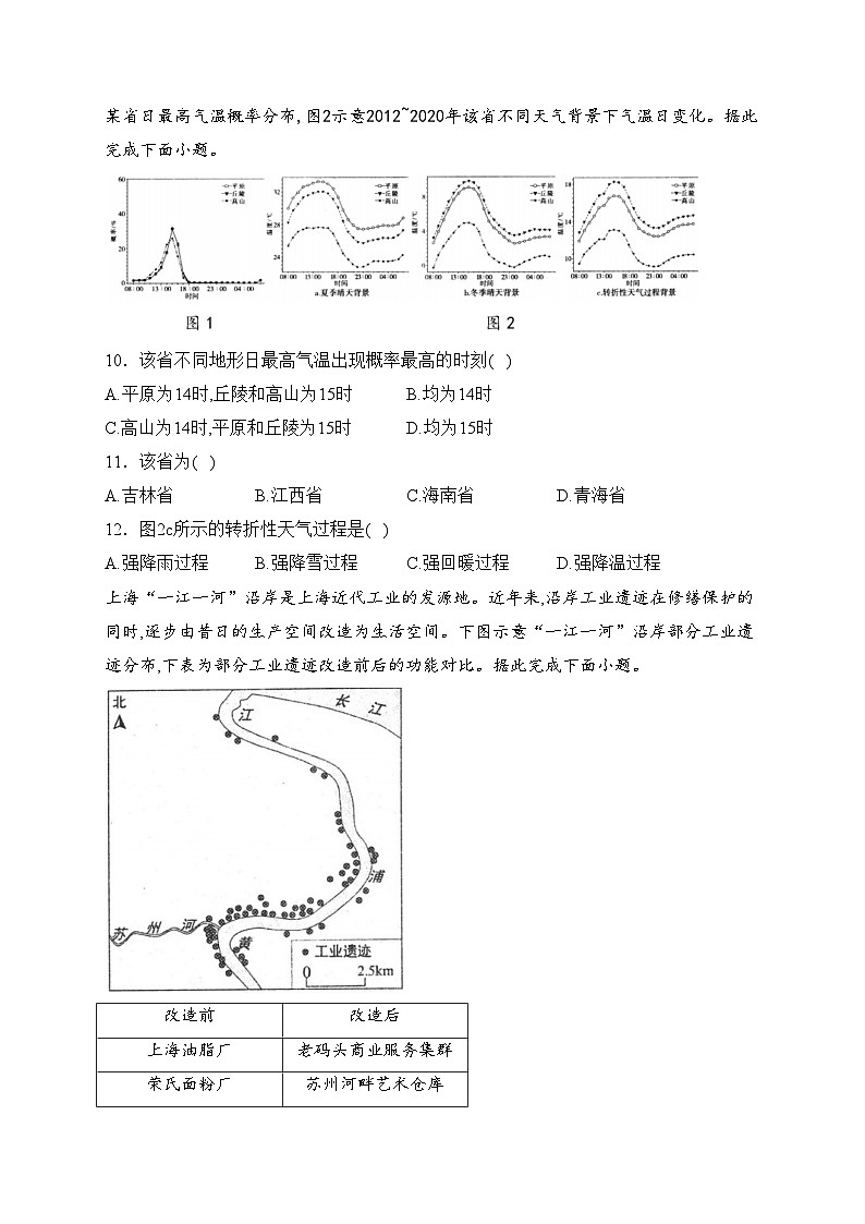 西南大学附属中学2023届高三下学期3月期中考试地理试卷(含答案)第3页