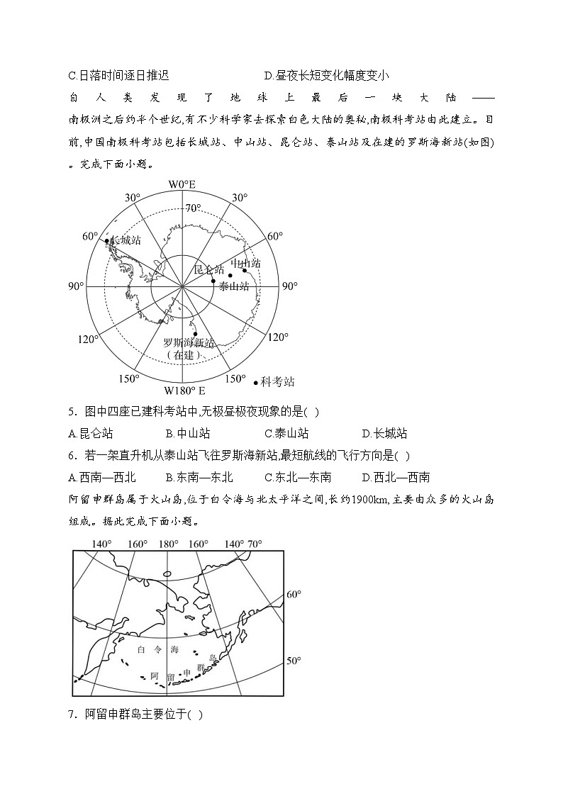 永州市第一中学2023-2024学年高二下学期开学考试地理试卷(含答案)第2页