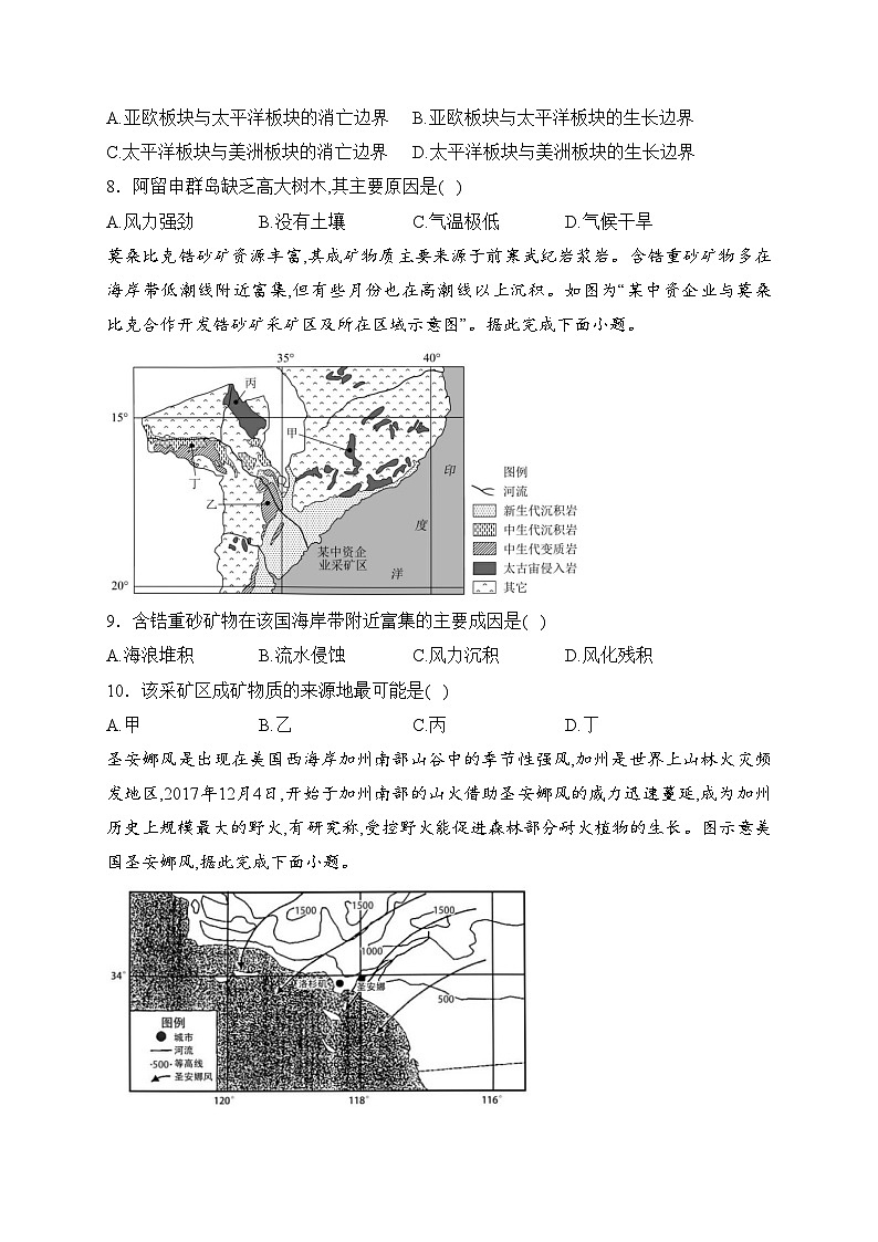 永州市第一中学2023-2024学年高二下学期开学考试地理试卷(含答案)第3页