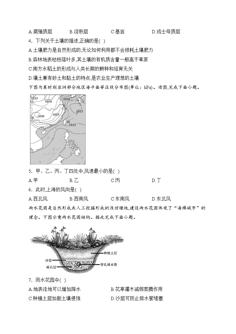 云南省保山市高（完）中C、D类学校2022-2023学年高一下学期3月联考地理试卷(含答案)第2页