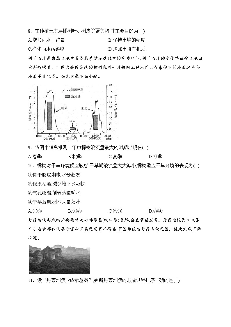 云南省保山市高（完）中C、D类学校2022-2023学年高一下学期3月联考地理试卷(含答案)第3页