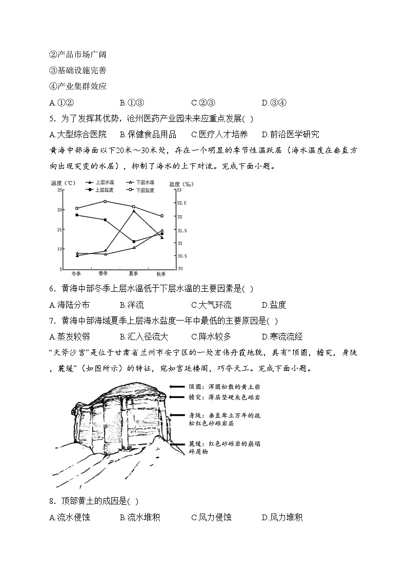 重庆市育才中学校、万州高级中学、西南大学附属中学校2024届高三下学期2月联合考试地理试卷(含答案)02
