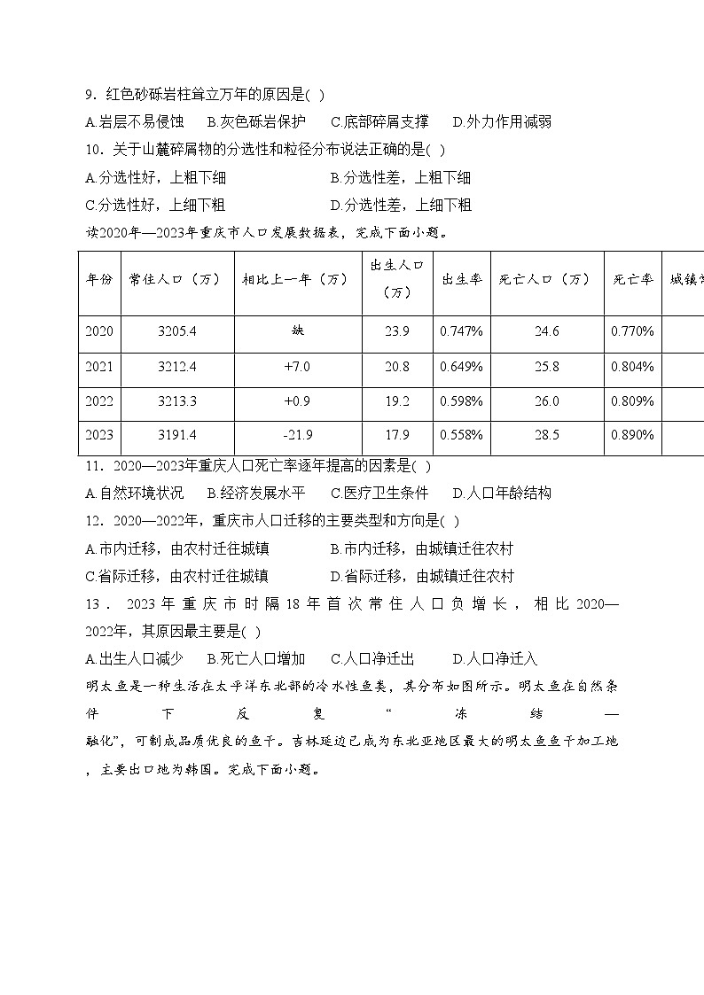 重庆市育才中学校、万州高级中学、西南大学附属中学校2024届高三下学期2月联合考试地理试卷(含答案)03