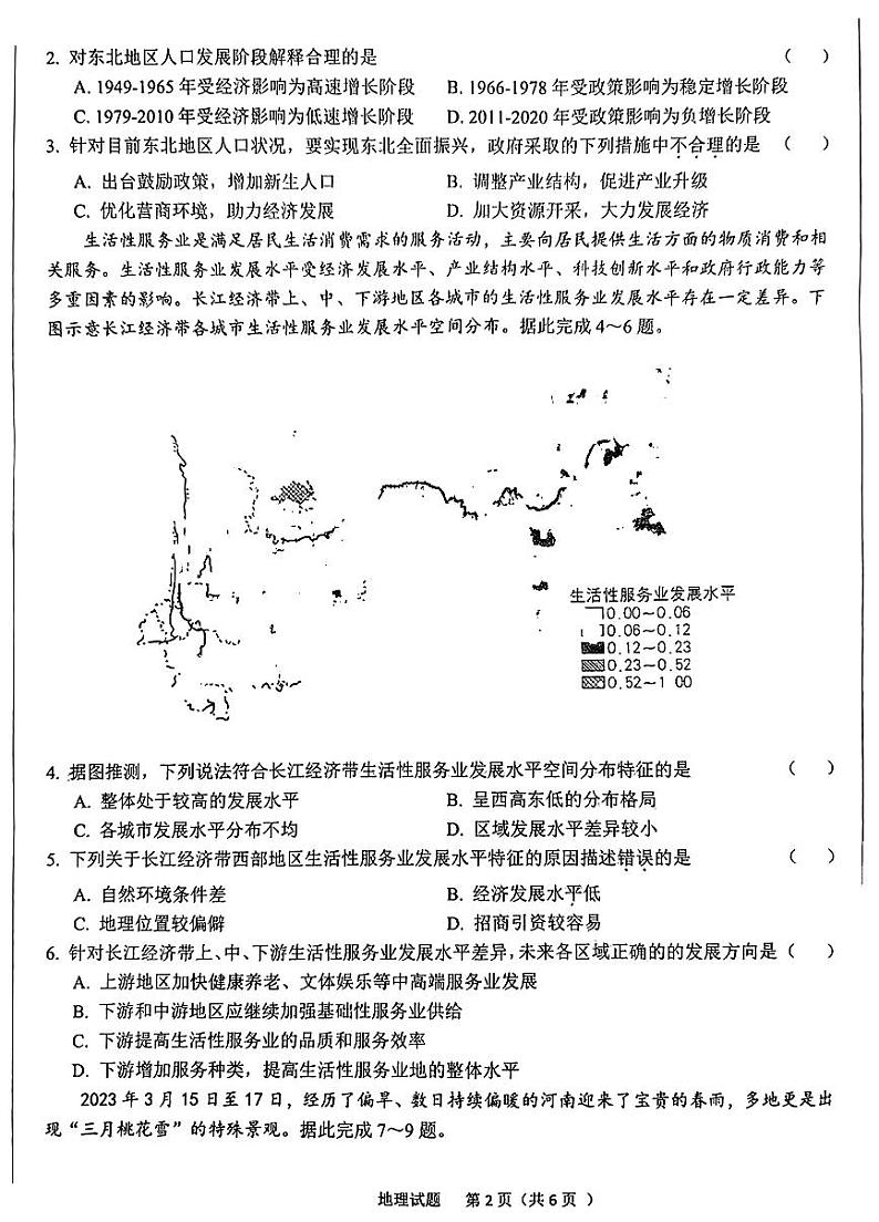 安徽省六安市2024届高三下学期质量检测考试模拟预测地理试题及答案02