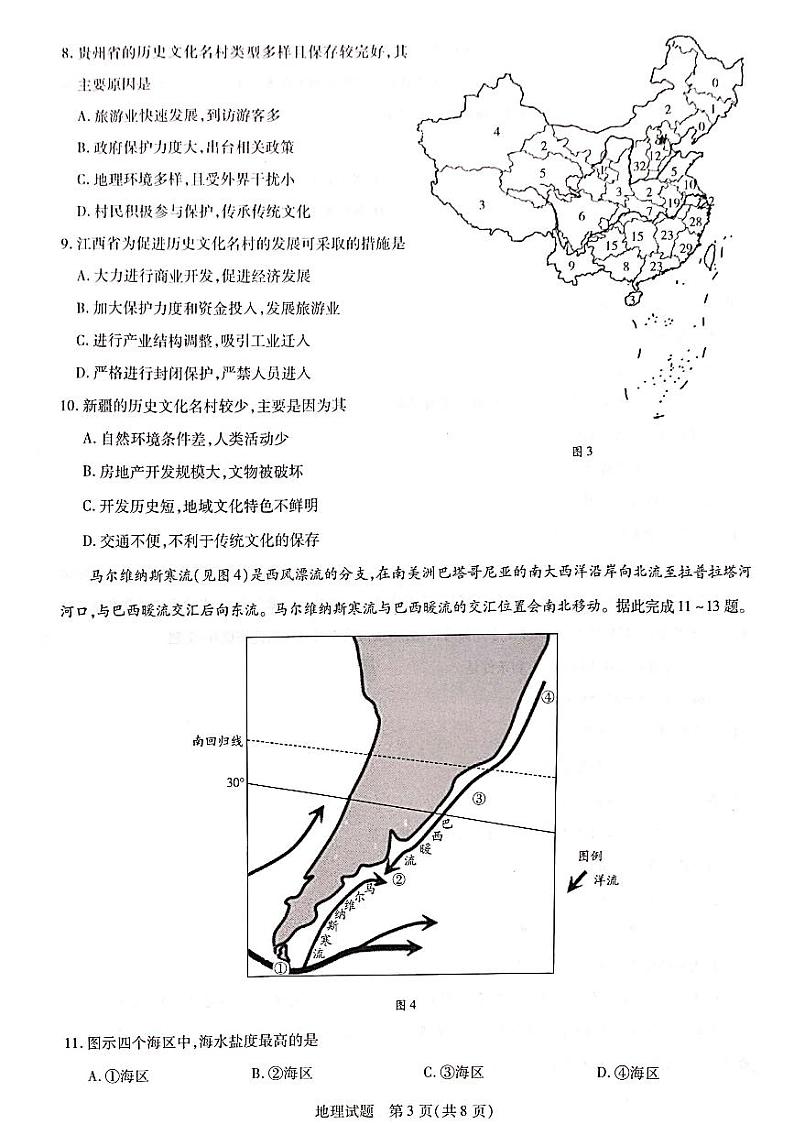 山东省齐鲁名校联盟2023-2024学年高三下学期开学质量检测 地理第3页
