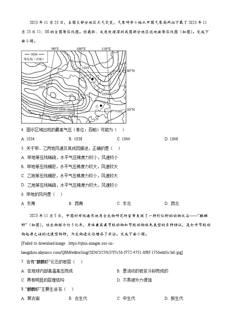 广东省深圳市龙岗区2023-2024学年高一上学期1月期末考试地理（Word版附解析）02