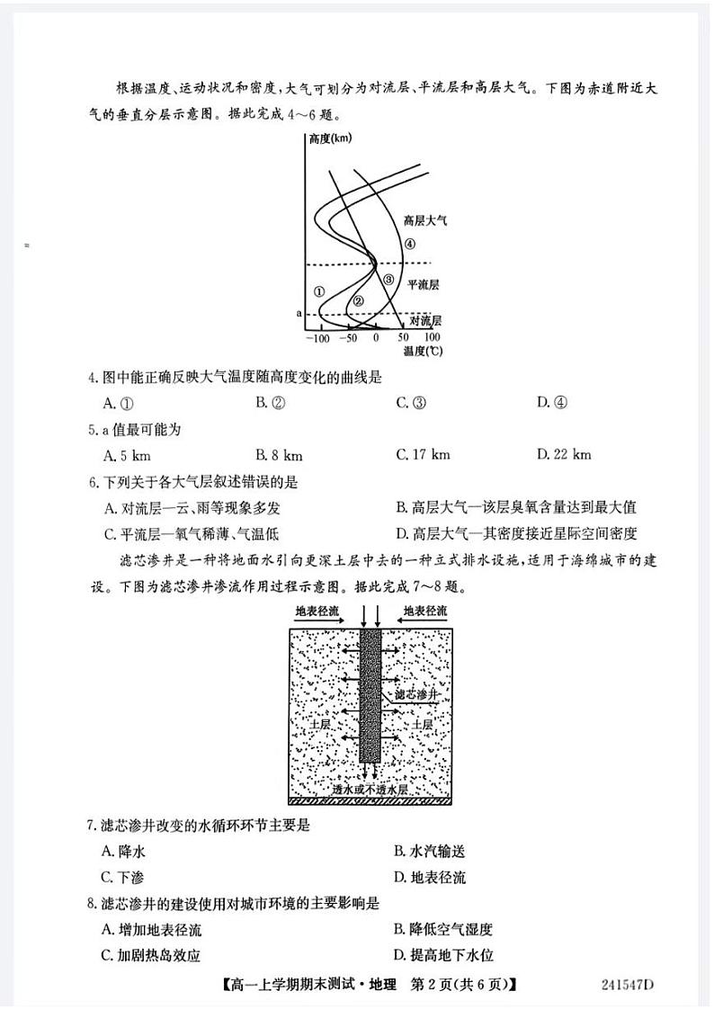 山西省部分学校2023-2024学年高一上学期1月期末联考试题地理（PDF版附答案）02