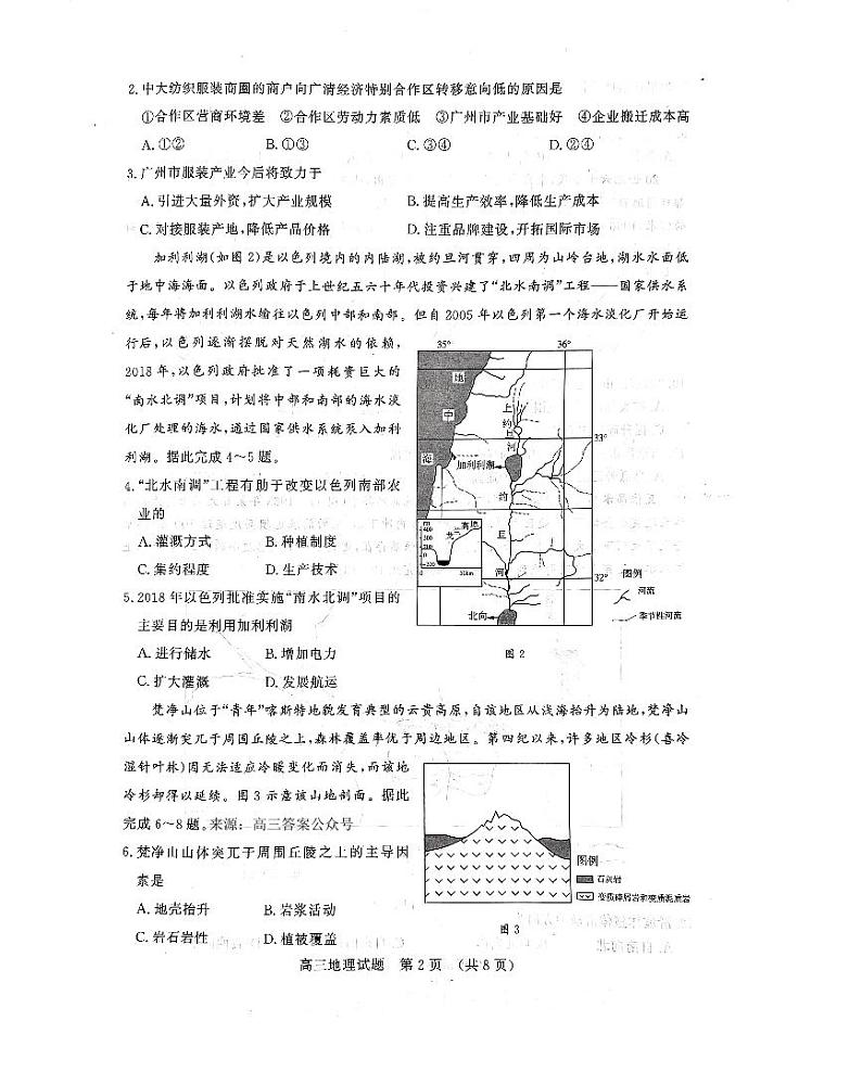 山东名校联考(高三下开学)地理试题第2页