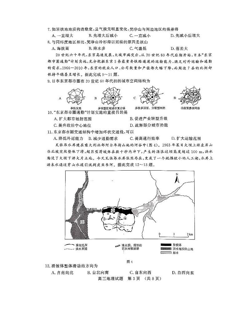 山东名校联考(高三下开学)地理试题第3页