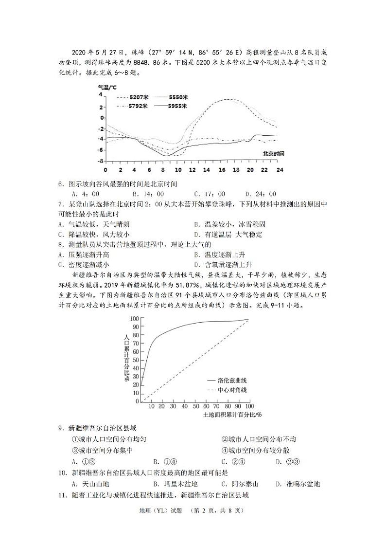 湖南省长沙市雅礼中学2024届高三下学期一模 地理试题及答案02