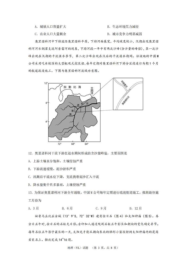 湖南省长沙市雅礼中学2024届高三下学期一模 地理试题及答案03