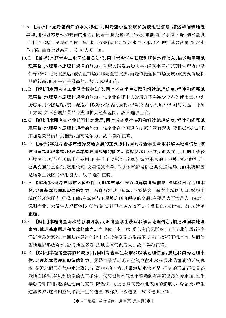 地理答案第2页