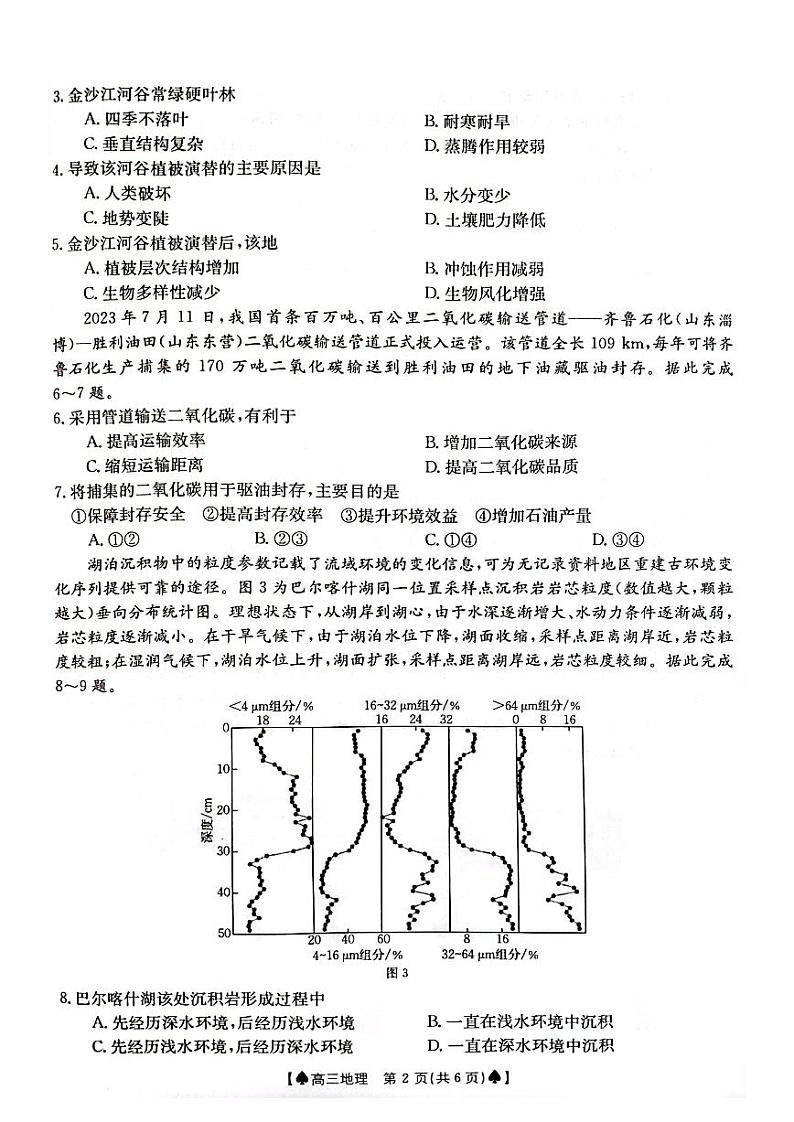 地理试卷第2页