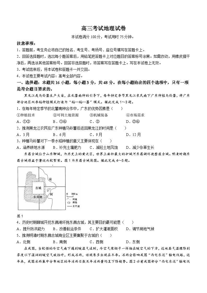 辽宁省多校2023-2024学年高三下学期2月联考试题地理试卷（Word版附解析）01