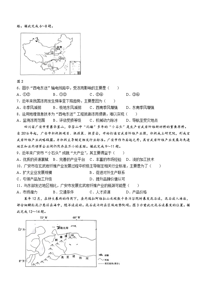 辽宁省多校2023-2024学年高三下学期2月联考试题地理试卷（Word版附解析）02