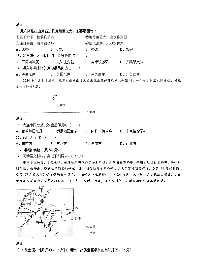 辽宁省多校2023-2024学年高三下学期2月联考试题地理试卷（Word版附解析）03