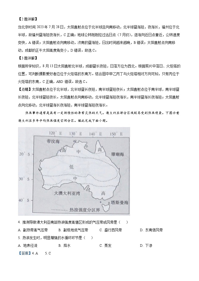 福建省福州市八县（市）协作校2023-2024学年高二上学期2月期末地理试题（Word版附解析）02