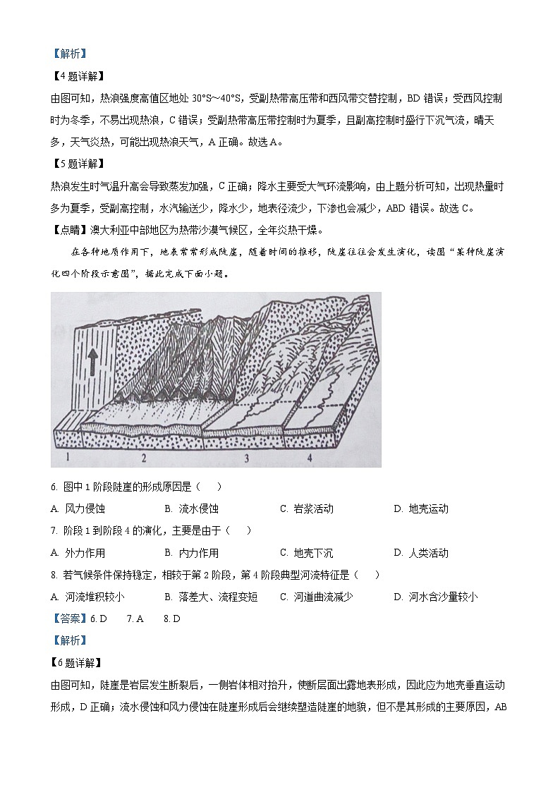 福建省福州市八县（市）协作校2023-2024学年高二上学期2月期末地理试题（Word版附解析）03