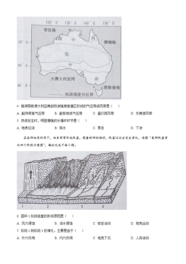 福建省福州市八县（市）协作校2023-2024学年高二上学期2月期末地理试题（Word版附解析）02