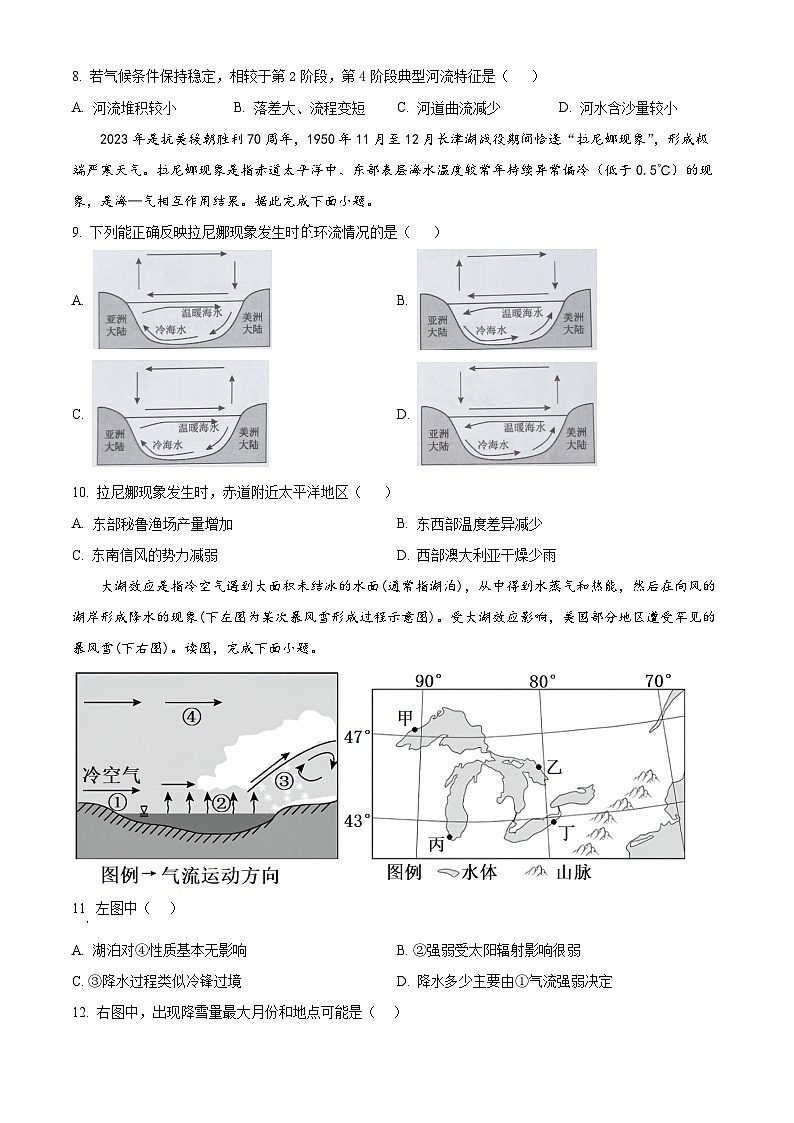 福建省福州市八县（市）协作校2023-2024学年高二上学期2月期末地理试题（Word版附解析）03