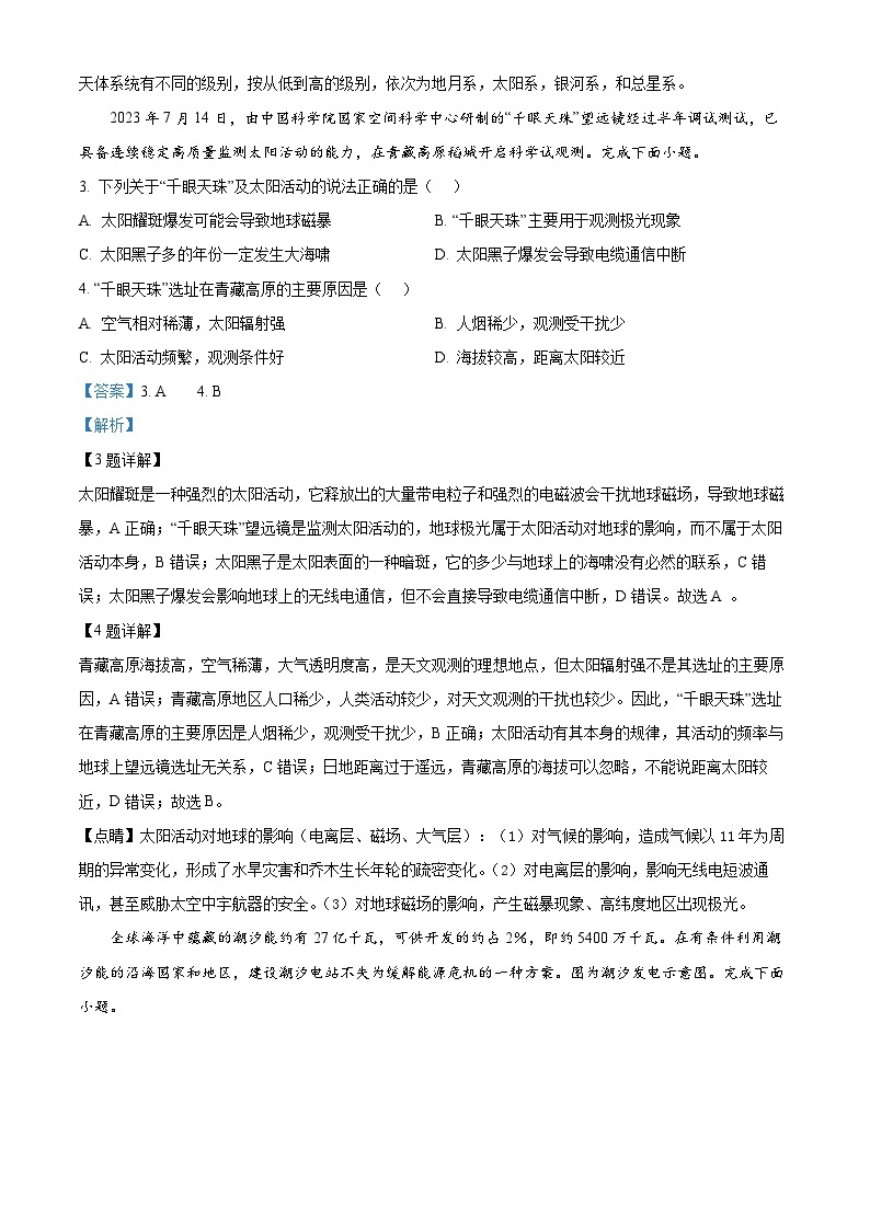 江西省新余市第一中学2023-2024学年高一下学期开学考试地理试卷（Word版附解析）02