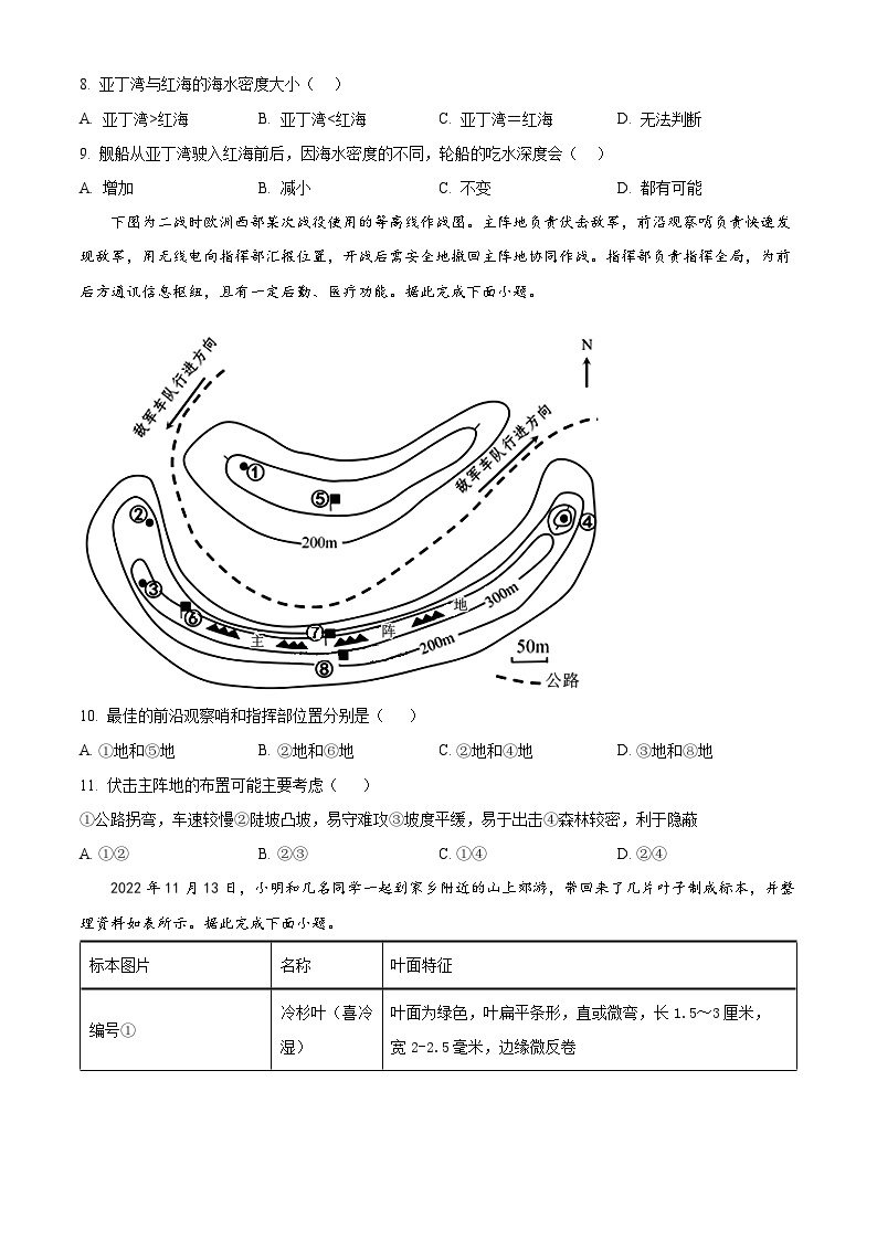 江西省新余市第一中学2023-2024学年高一下学期开学考试地理试卷（Word版附解析）03