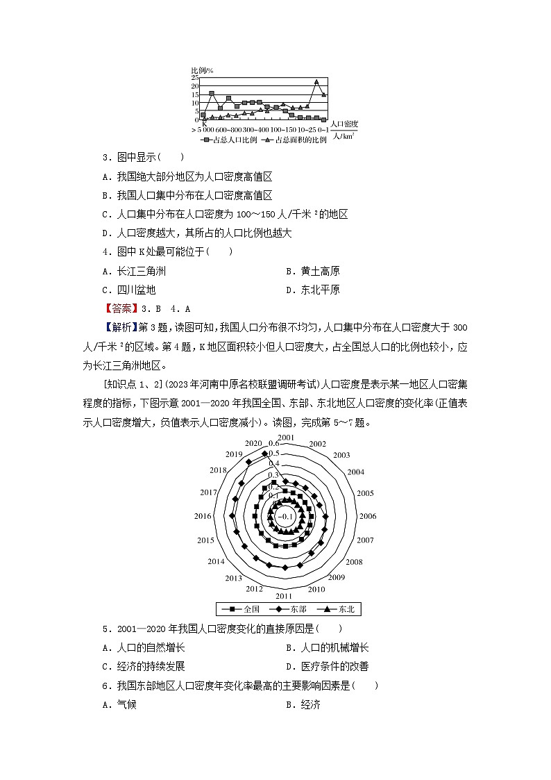 2024春高中地理第1章人口分布迁移与合理容量第1节人口分布的特点及影响因素课后限时训练中图版必修第二册第2页